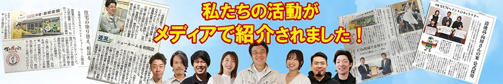 私たちの活動がメディアで紹介されました！