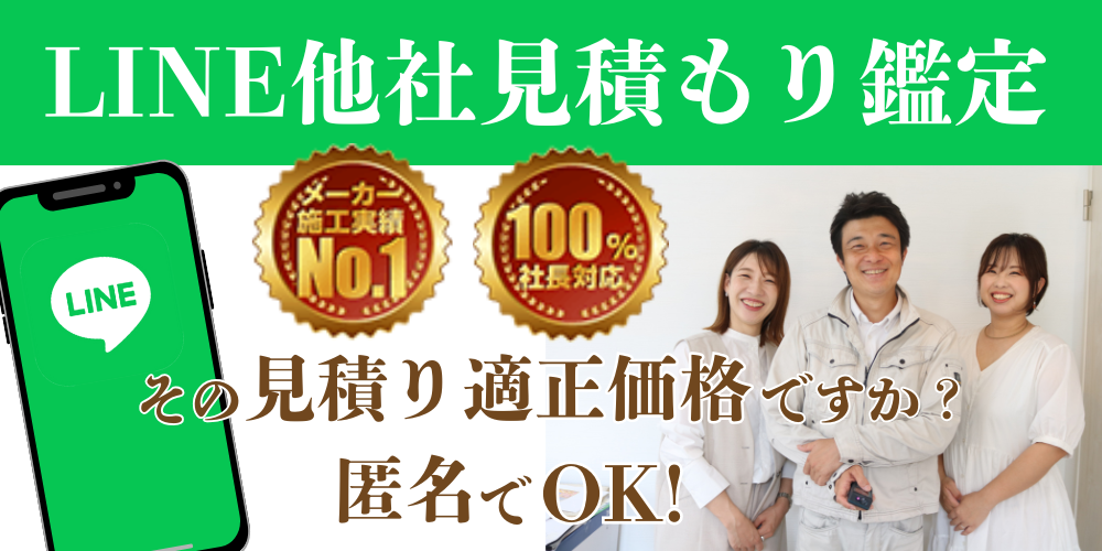 LINE見積鑑定