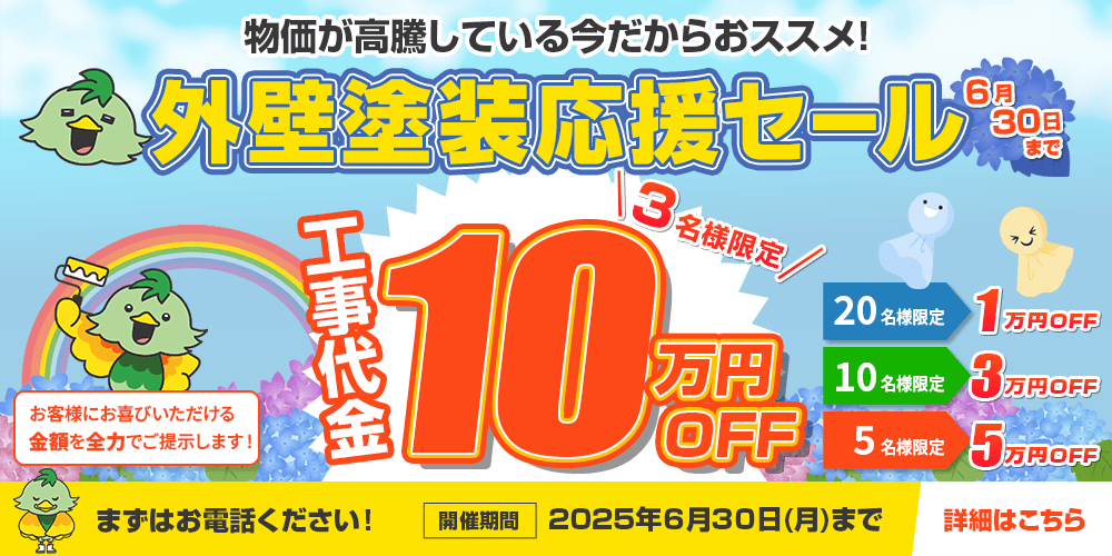 https://sunpaint-gifu.com/campaign/