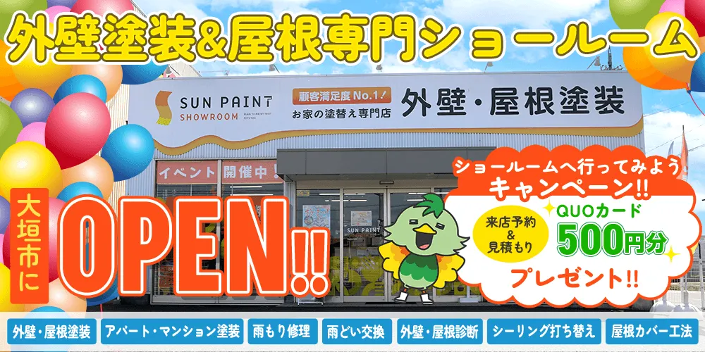 外壁塗装　屋根専門ショールーム　大垣市にOPEN！！