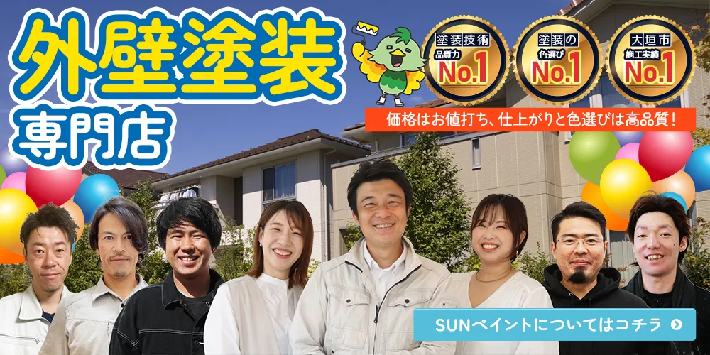 外壁塗装専門店　価格はお値打ち、仕上がりと色選びは高品質！