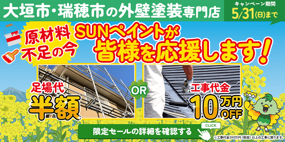https://sunpaint-gifu.com/campaign/