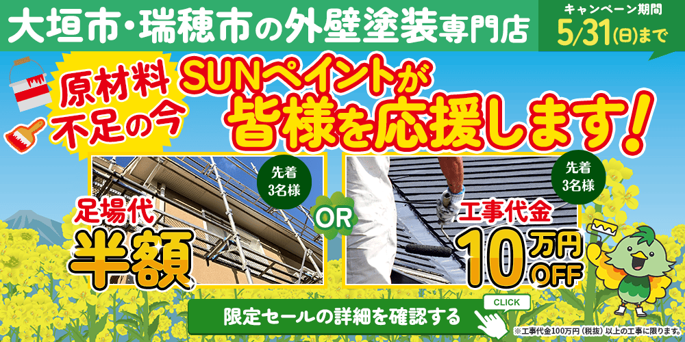 https://sunpaint-gifu.com/campaign/