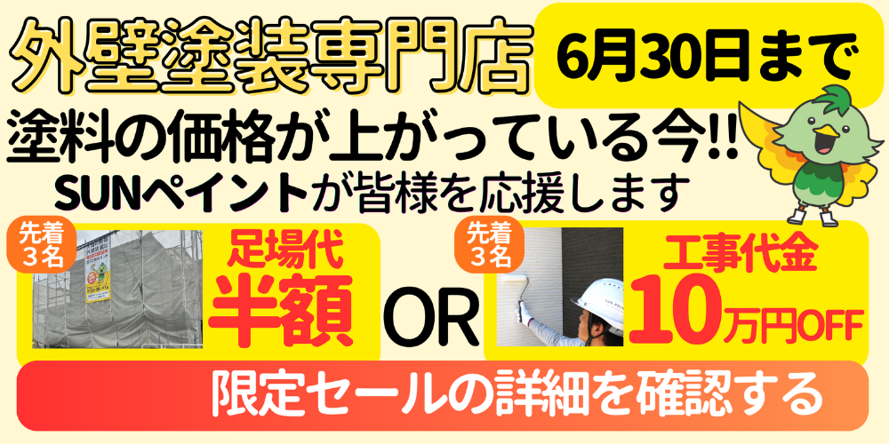 https://sunpaint-gifu.com/campaign/