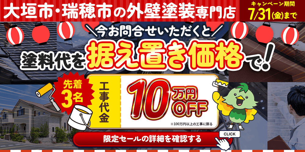 https://sunpaint-gifu.com/campaign/