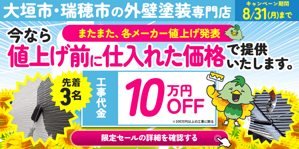 https://sunpaint-gifu.com/campaign/