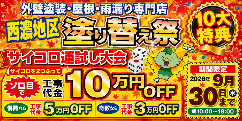 https://sunpaint-gifu.com/campaign/